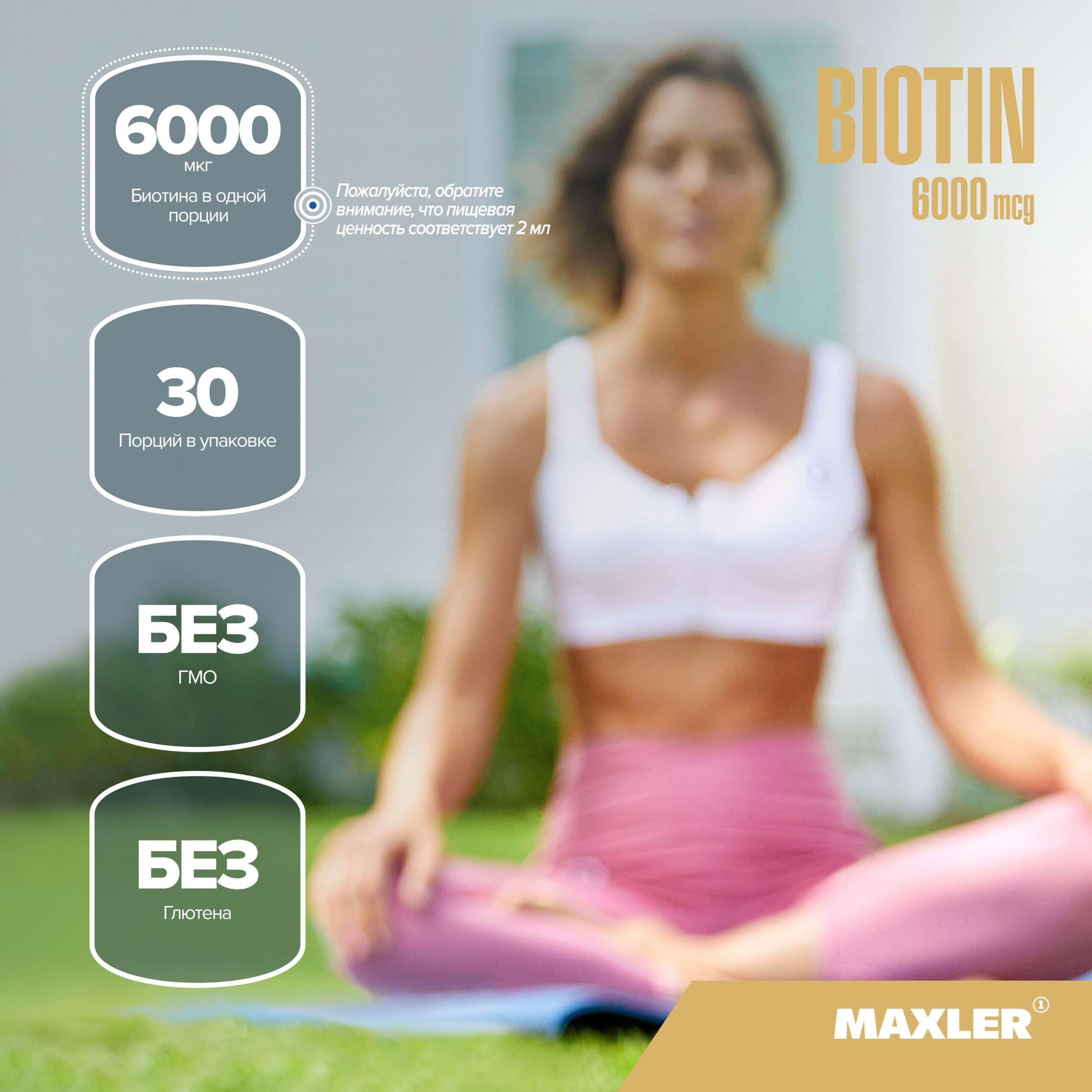 Биотин (Biotin) 1 Биотин (Biotin) 1