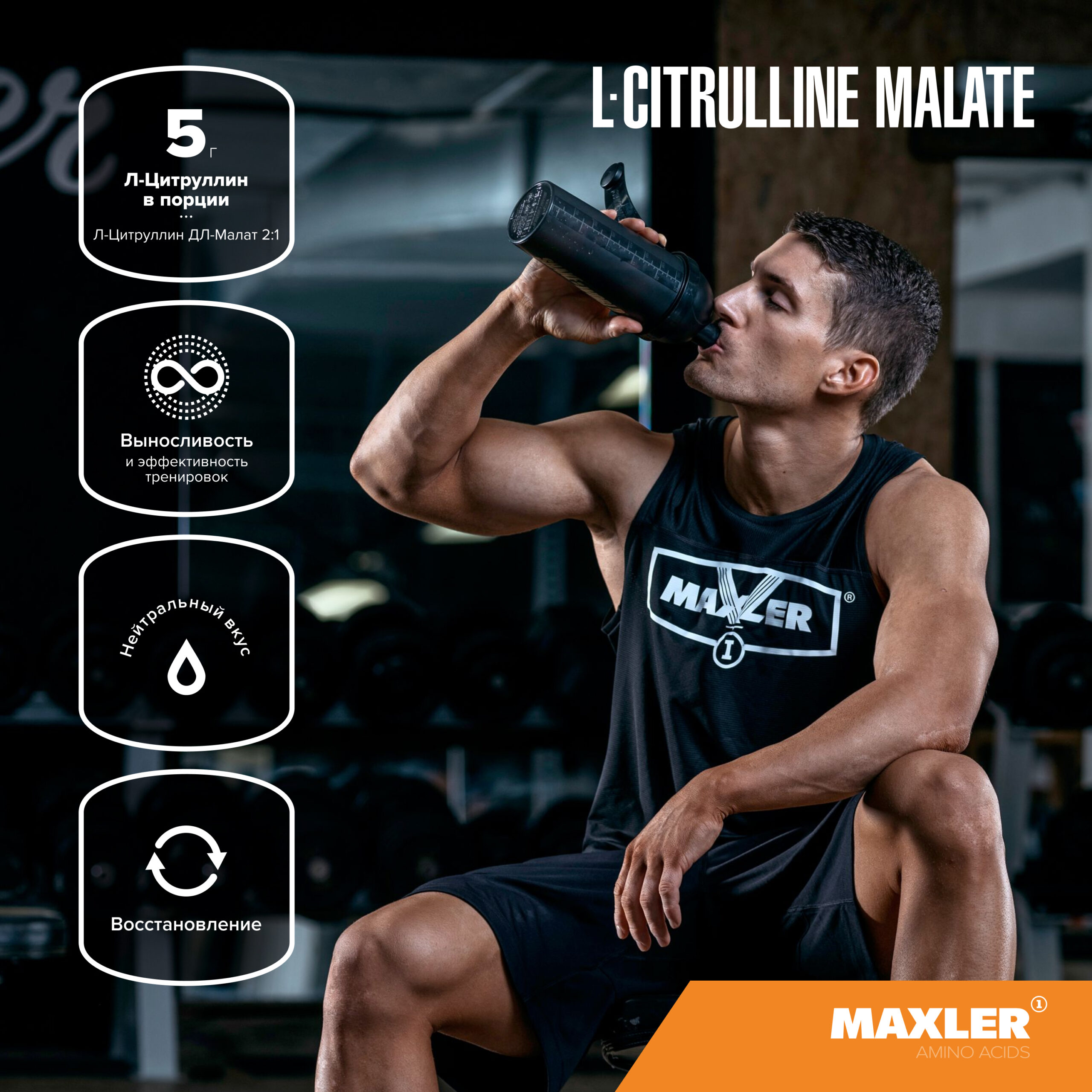 Изображение L-Цитруллин Малат L-Citrulline Malate 3 L-Цитруллин Малат L-Citrulline Malate 3