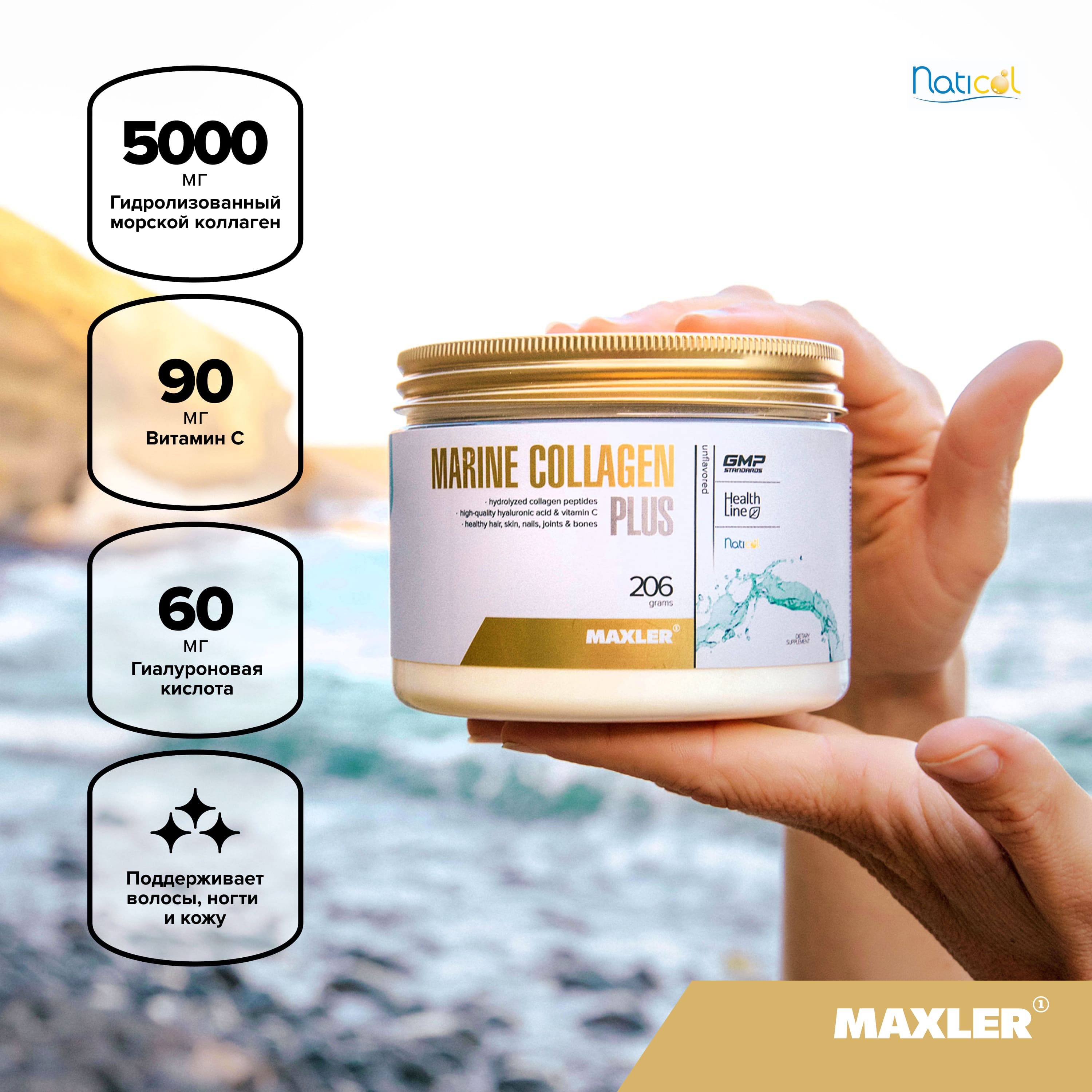 Морской коллаген (Marine Collagen Plus) 2