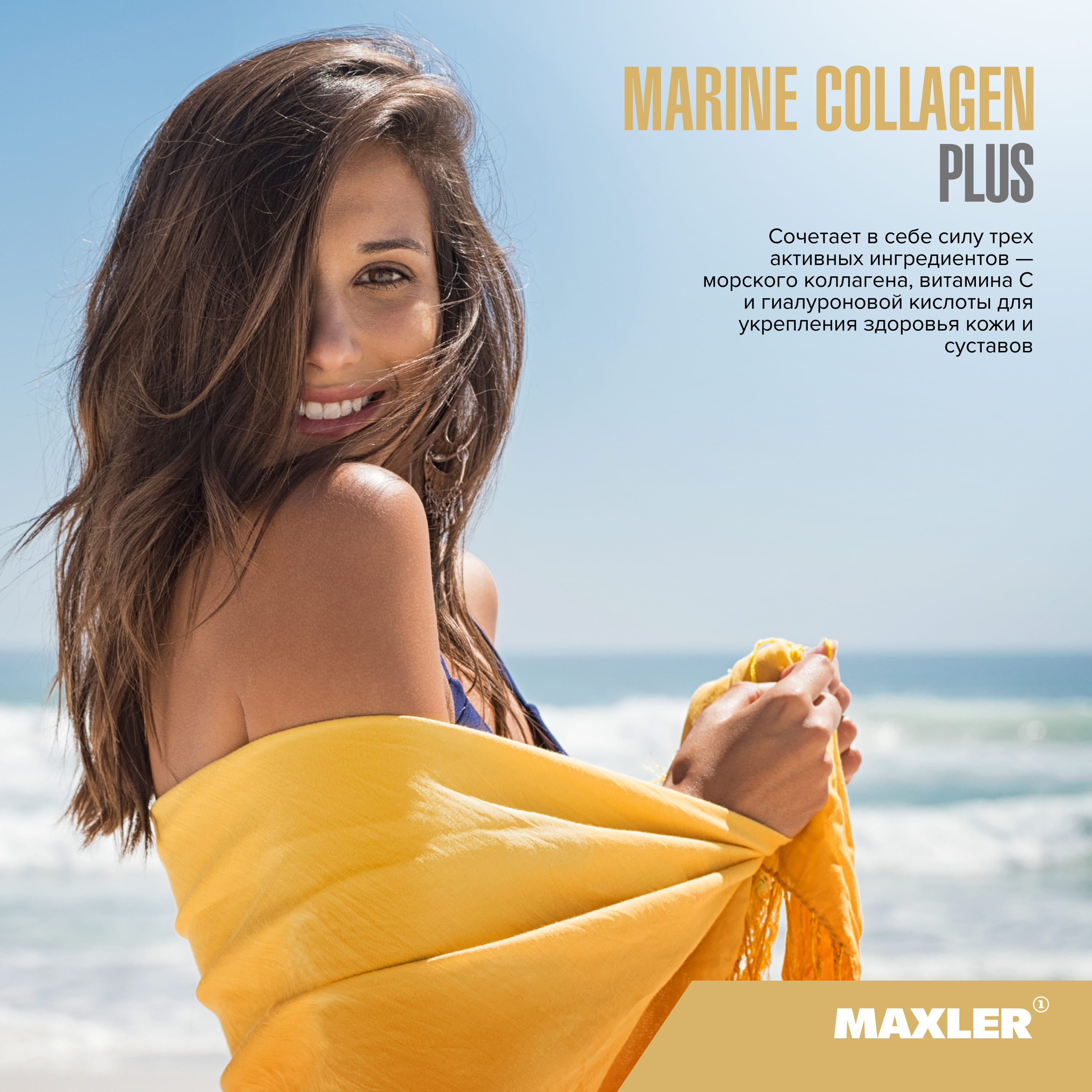 Морской коллаген (Marine Collagen Plus) 3