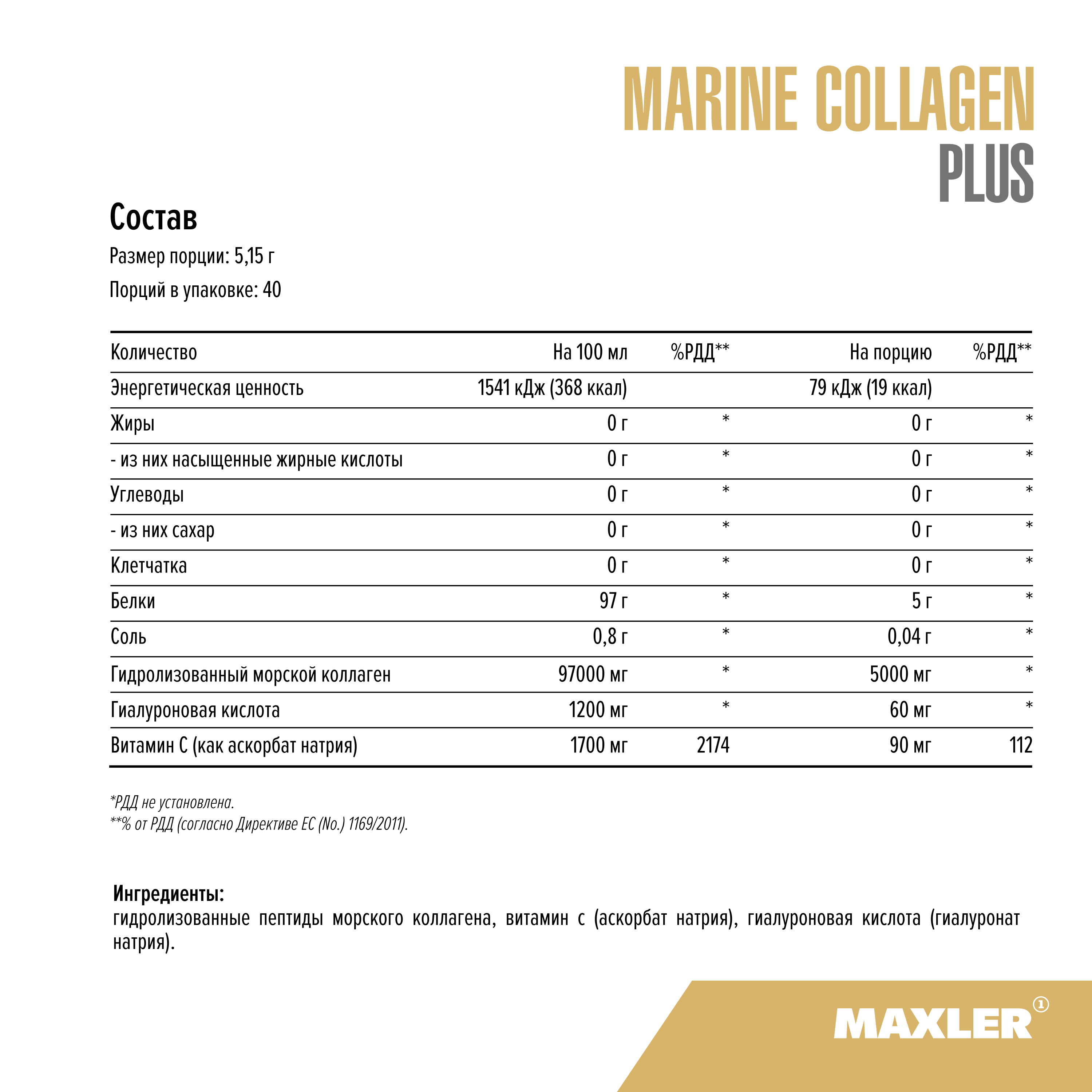 Морской коллаген (Marine Collagen Plus) 4