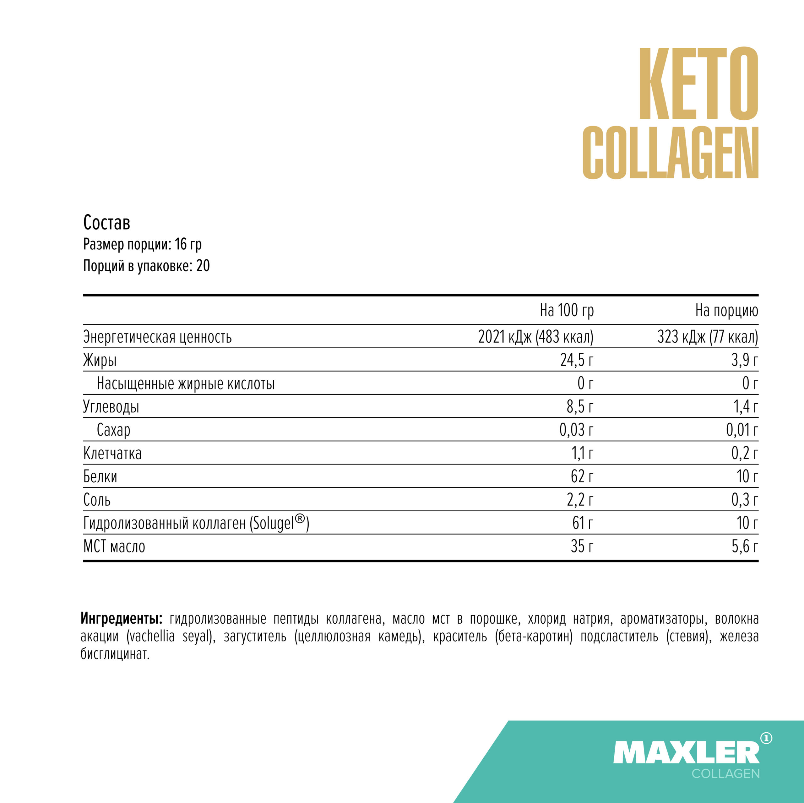 Изображение Кето-коллаген Keto Collagen 4 Кето-коллаген Keto Collagen 4